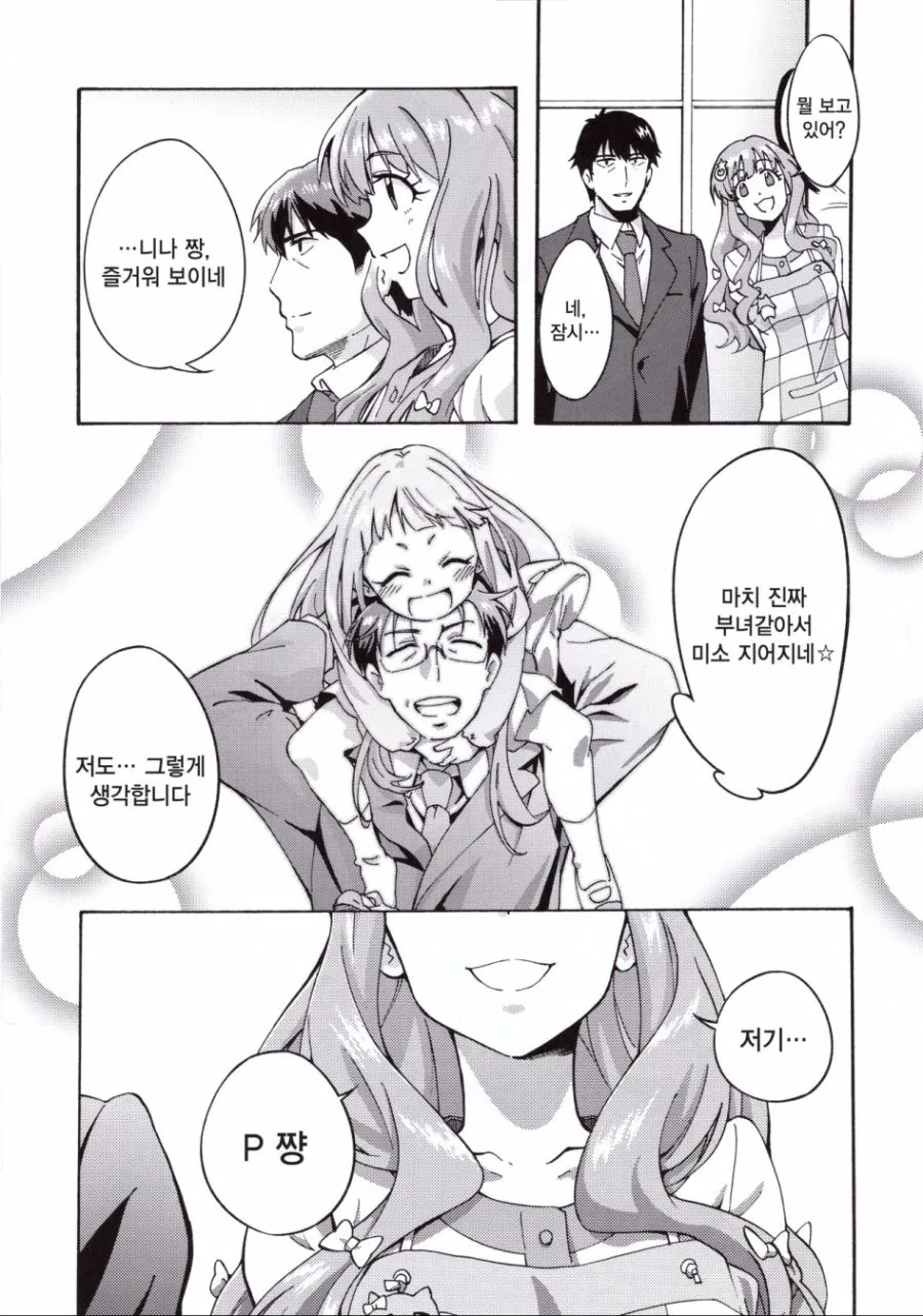 @)입이 거친 인형옷입는 아이돌.manga - 이미지 25
