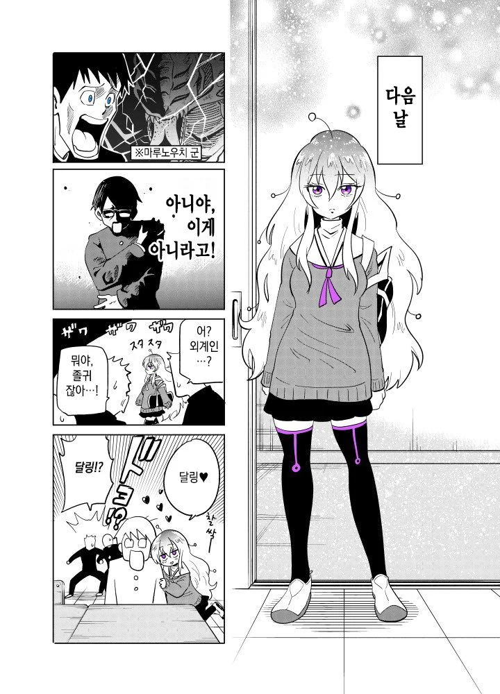 옆자리 짝궁이 더씽인 manga - 이미지 3