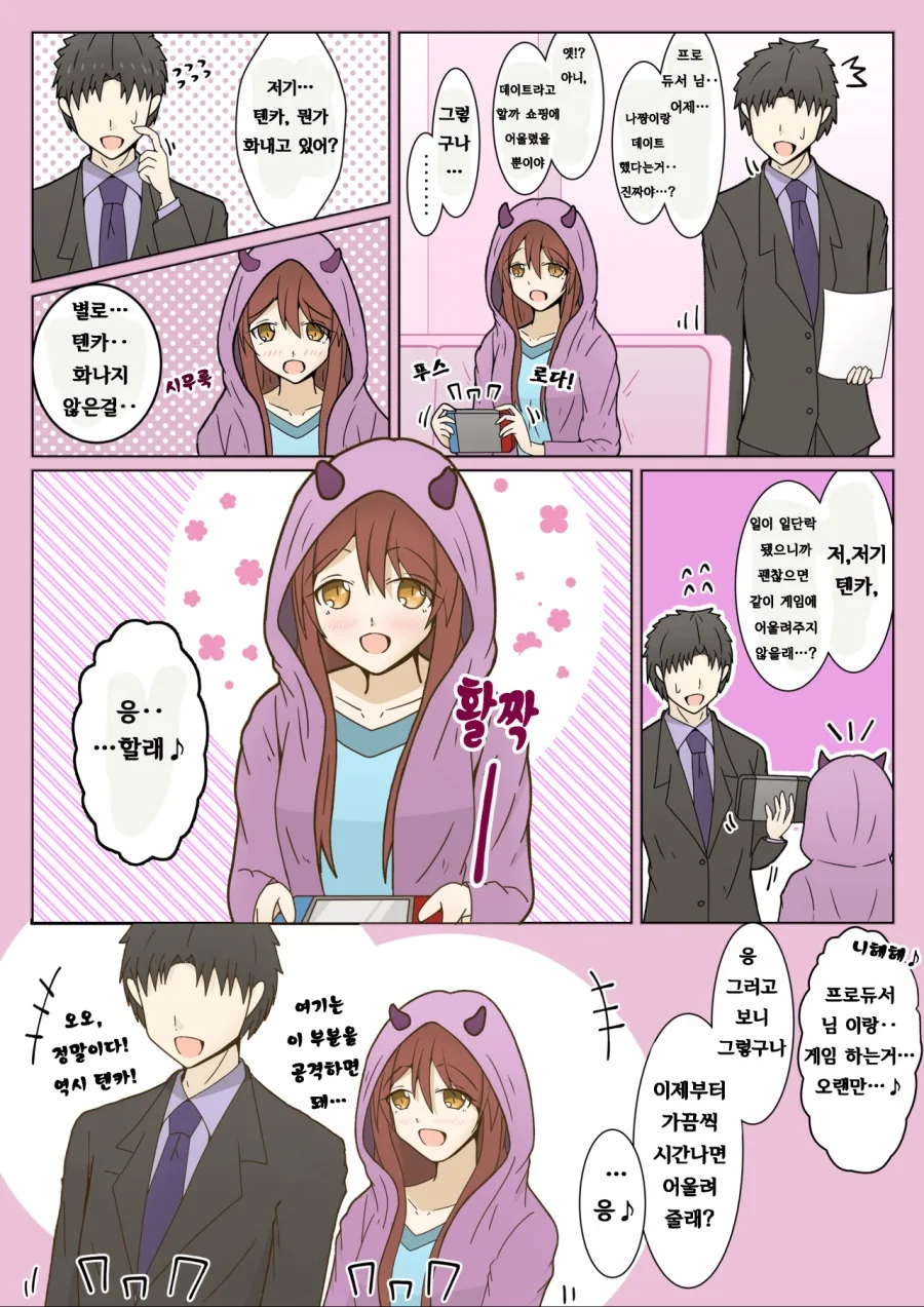 [@] 알스트로메리아가 데이트 약속잡는법.manhwa - 이미지 2
