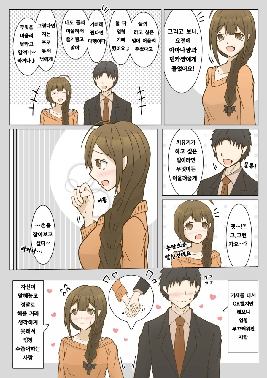 [@] 알스트로메리아가 데이트 약속잡는법.manhwa - 이미지 3