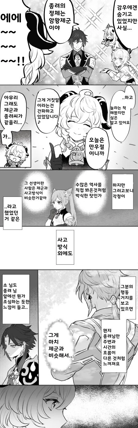 [원신] 만우절 감우.manhwa