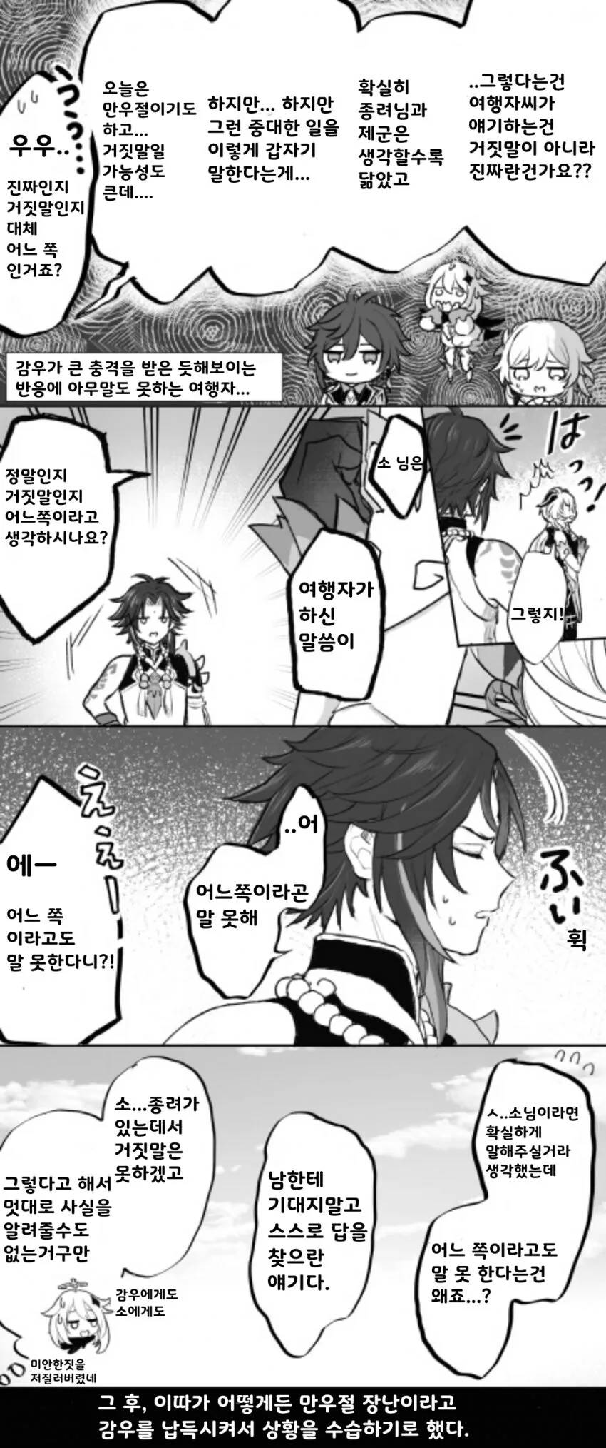 [원신] 만우절 감우.manhwa - 이미지 2