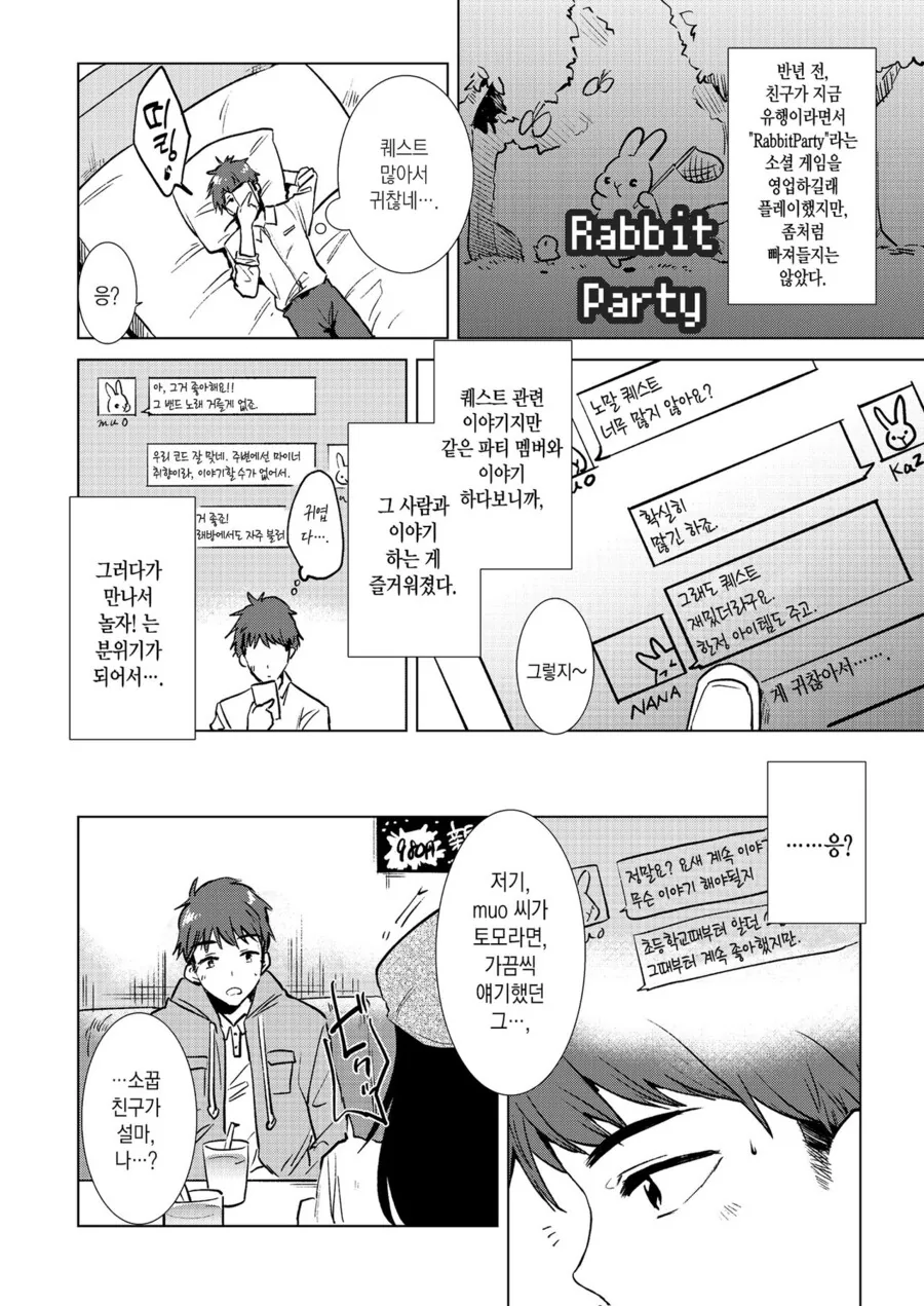 ㅎㅂ) 게임친구가 소꿉친구였던.manga - 이미지 2