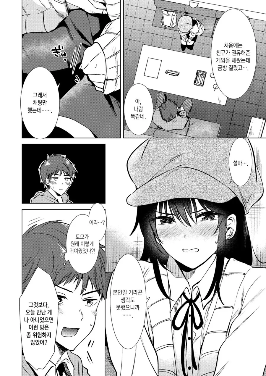 ㅎㅂ) 게임친구가 소꿉친구였던.manga - 이미지 4
