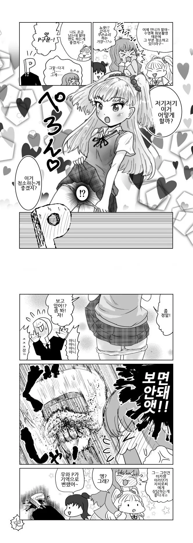 @) (ㅎㅂ) 2차성장에 대해서 고민하는 릿카.manga