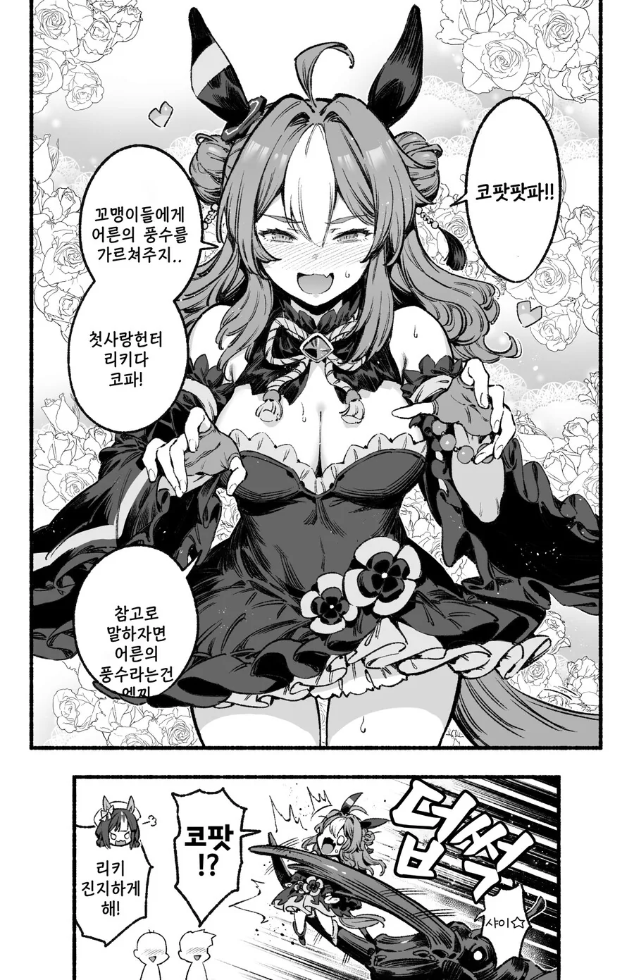 말딸)(핫산) 흑화 리키.manhwa