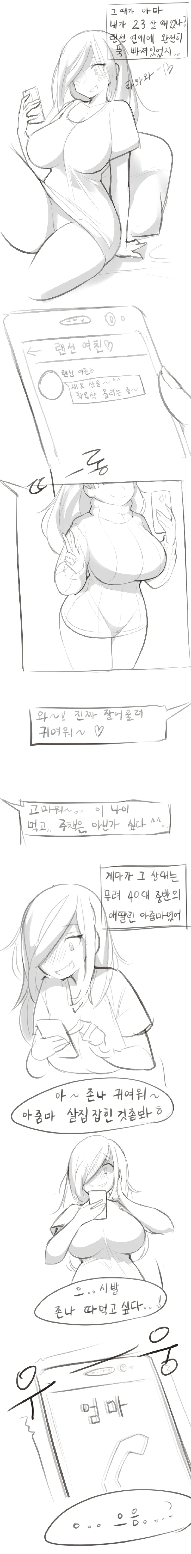 애미가 2명인.Manhwa(ㄱㅊ레즈물 퍄퍄) - 이미지 2