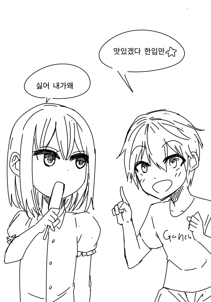 한입충이 여자애 울리는 만화
