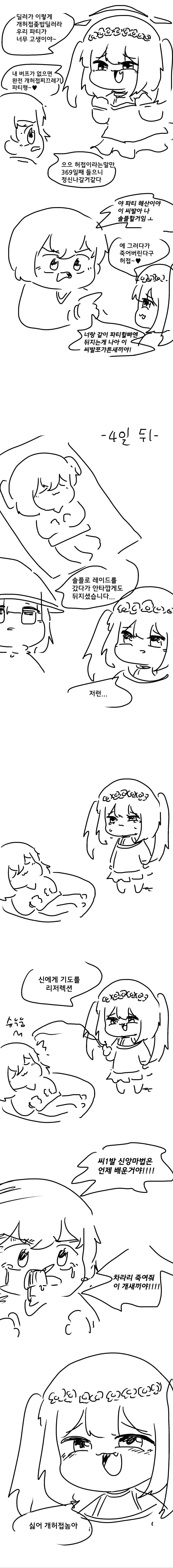 이세계)ㅁㅅㄱㅋ 힐러와 썸타는 만화.Manhwa
