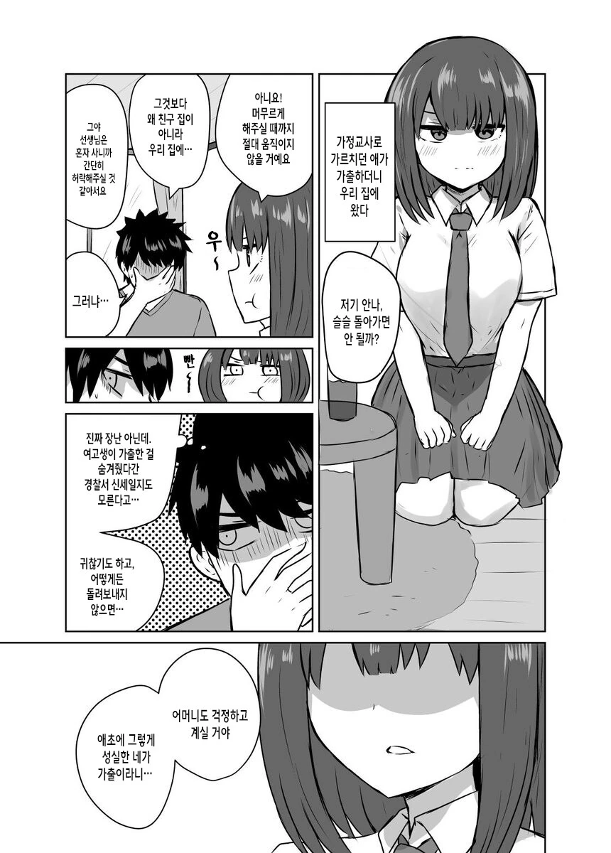 과외선생 집에 쳐들어온 여고생.manga