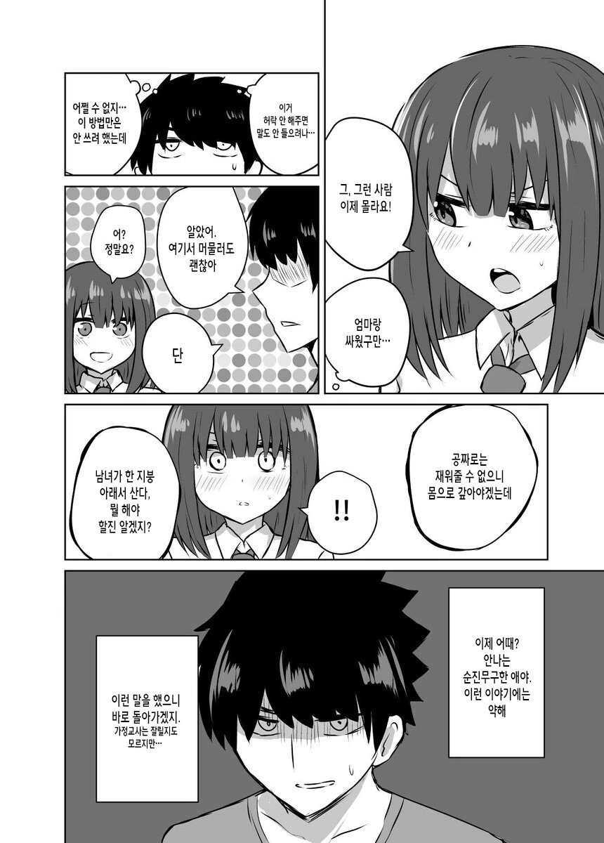 과외선생 집에 쳐들어온 여고생.manga - 이미지 2