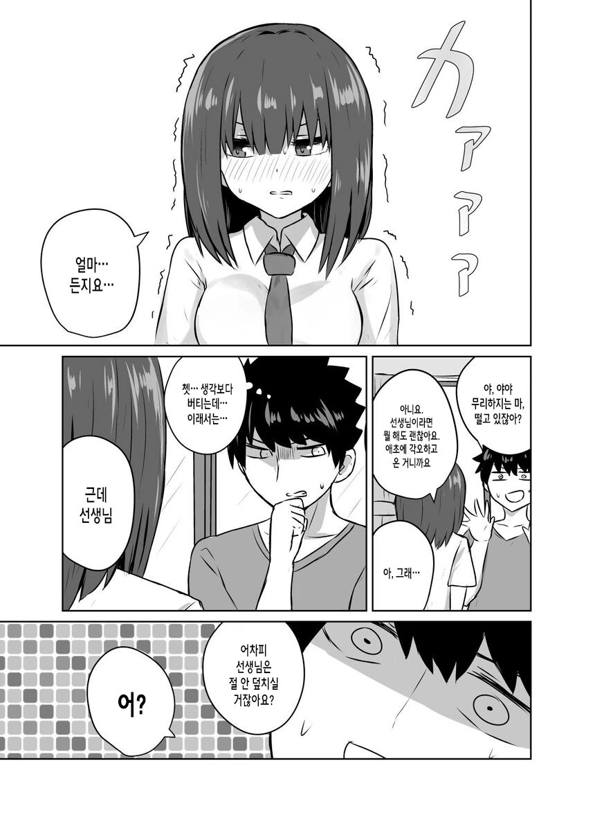 과외선생 집에 쳐들어온 여고생.manga - 이미지 3