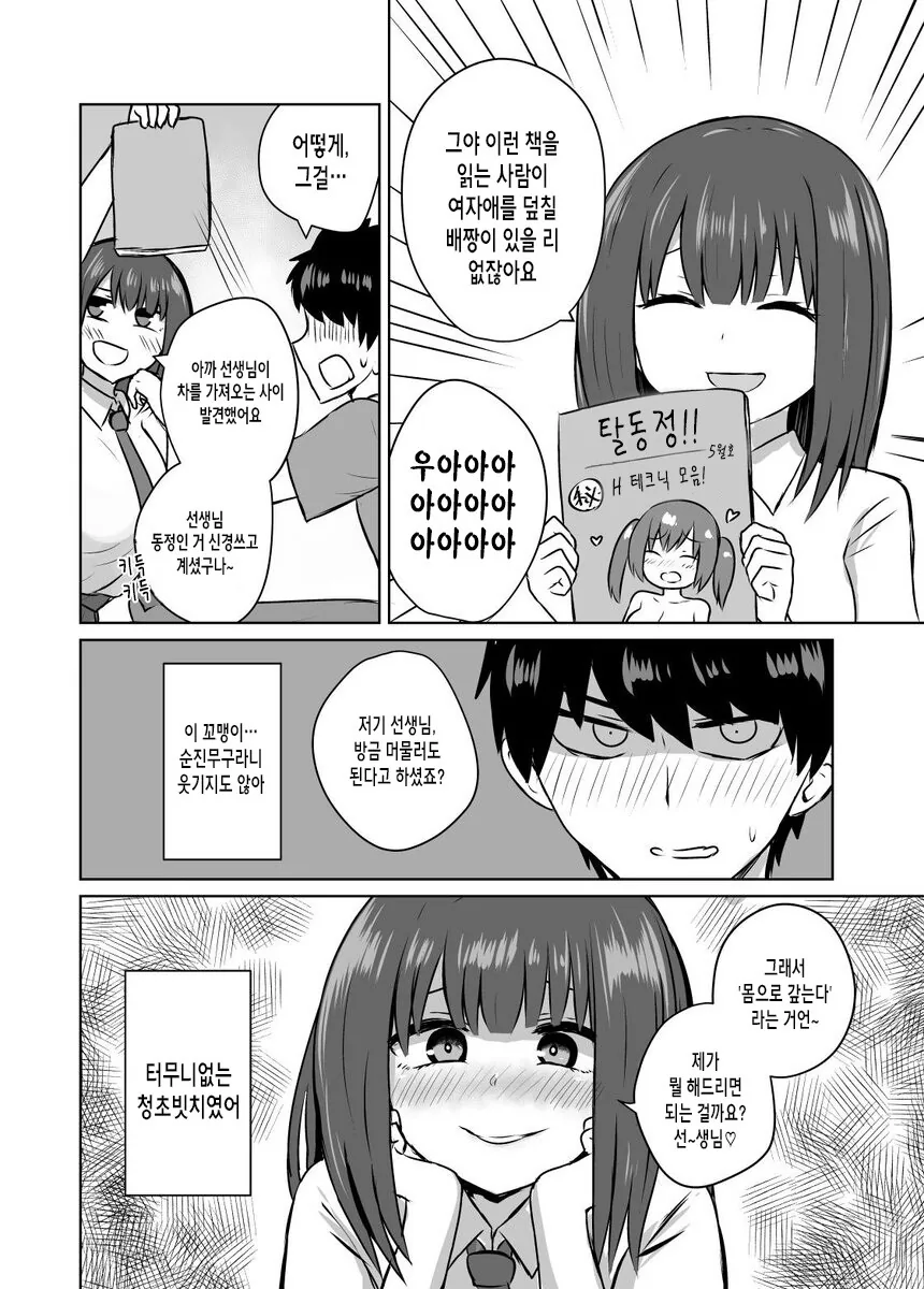 과외선생 집에 쳐들어온 여고생.manga - 이미지 4