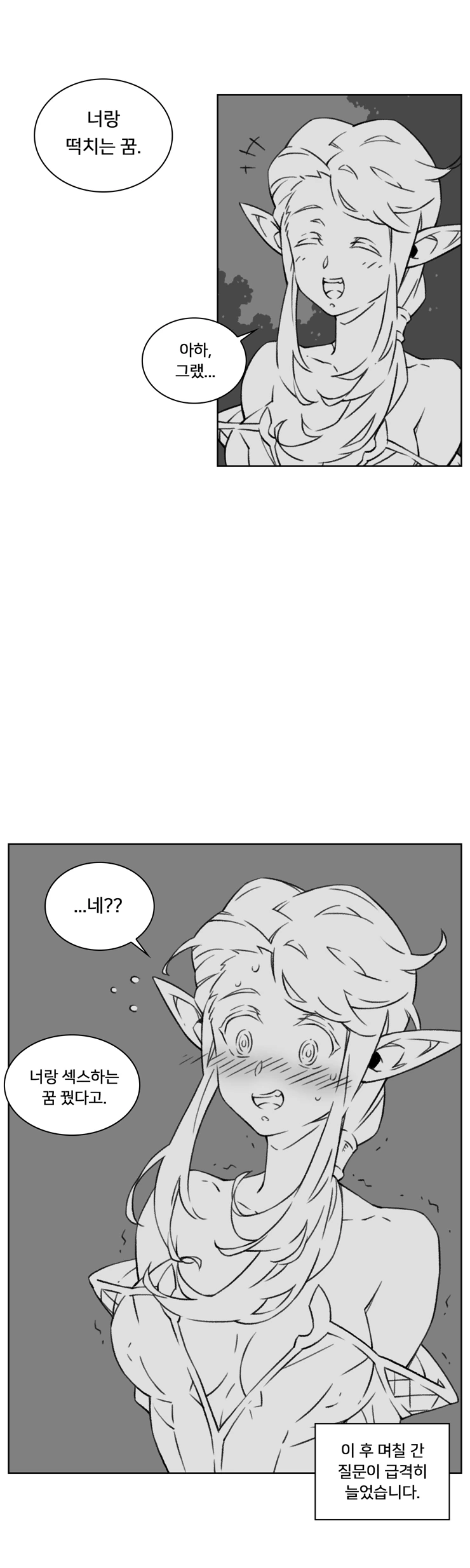 존나게 궁금한 엘프.manhwa - 이미지 4