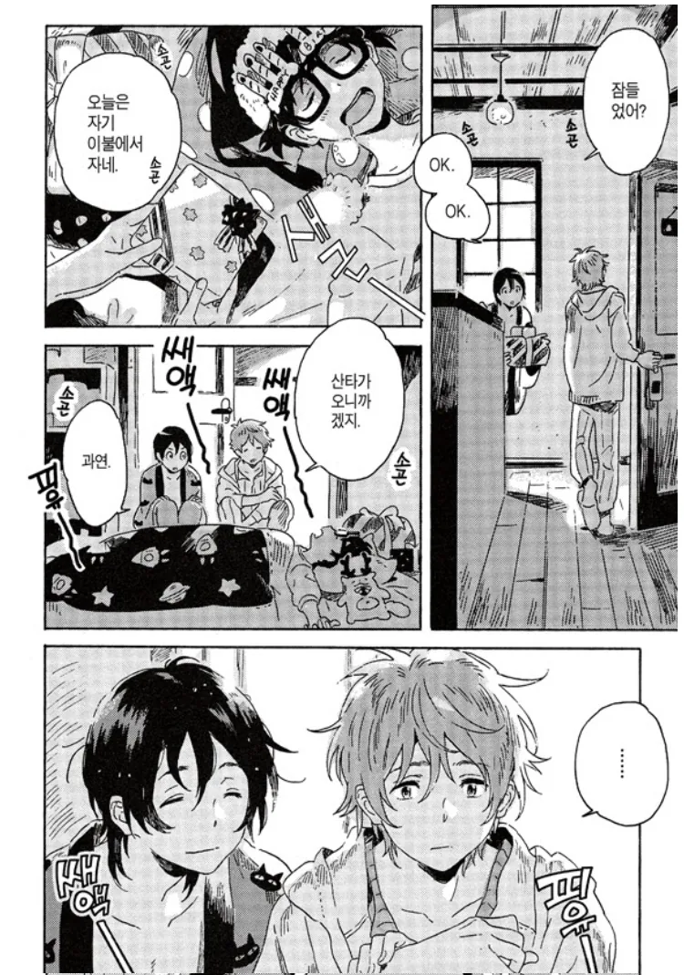 찐호모)동생 몰래 ㅅㅅ하는 manga