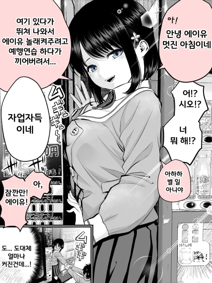 소꿉친구를 놀래키려는.manhwa