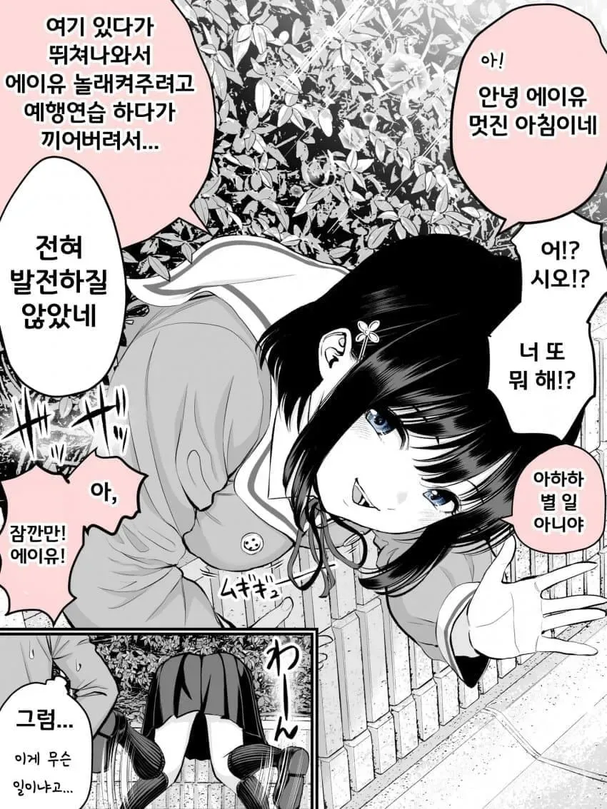 소꿉친구를 놀래키려는.manhwa - 이미지 2