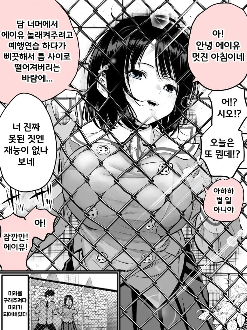 소꿉친구를 놀래키려는.manhwa - 이미지 3