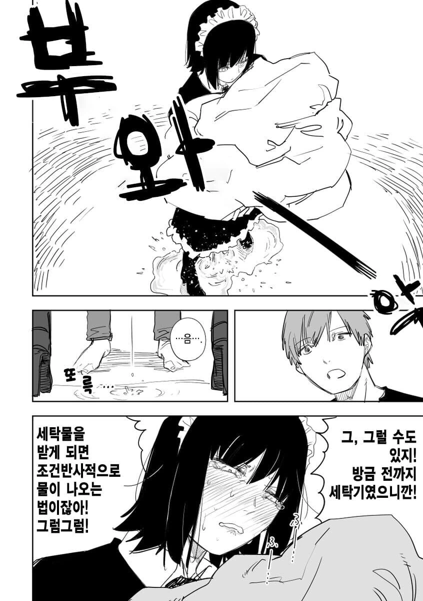 메이드 로봇이 세탁기가 되버리는 만화 - 이미지 8