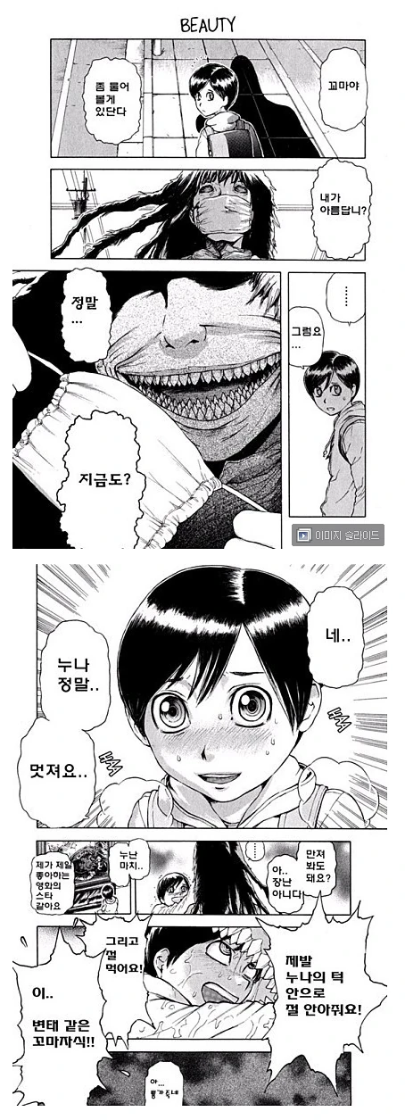 빨간 마스크가 ㅅㅌ 취향이 되는 만화