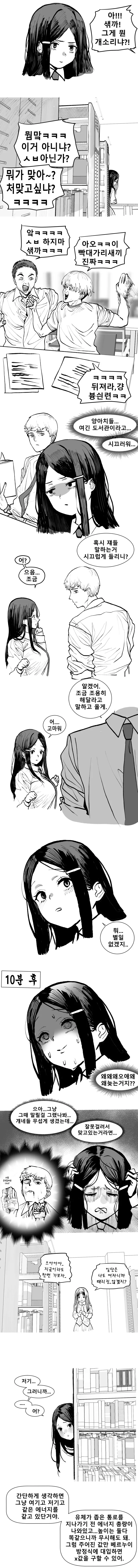 금태양이 독서실 음침 여고생 꼬시는 manhwa - 이미지 2