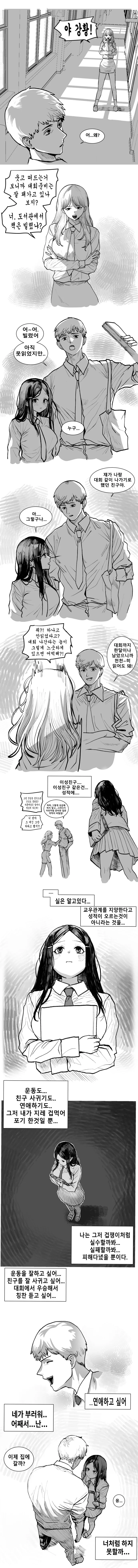 금태양이 독서실 음침 여고생 꼬시는 manhwa - 이미지 3