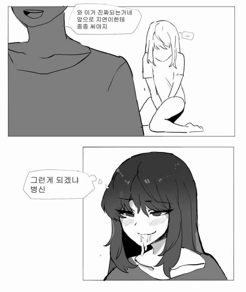 친여동생한테 ㅊㅁ어플 써보는.manhwa - 이미지 2