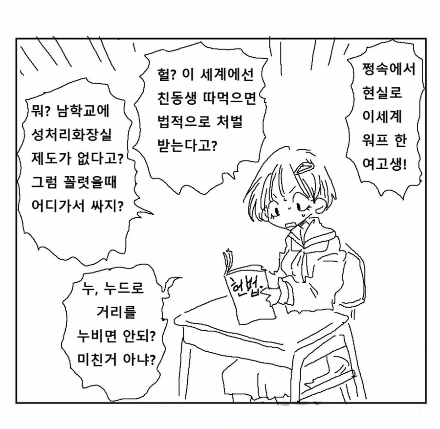 ㄸㅇㅈ에서 튀어나온 여고생.manhwa