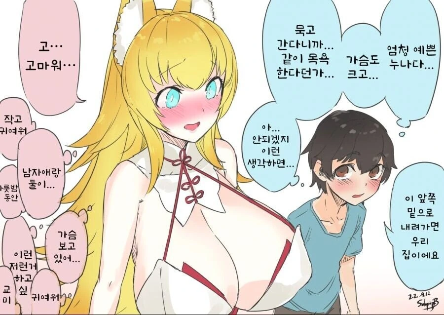 ㅇㅎ)갈곳없는 여우요괴를 재워주는 소년.manhwa - 이미지 2