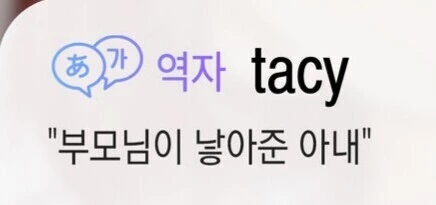 ㅇㅎ) 부모님이 낳아준 아내면 자러감 - 이미지 5