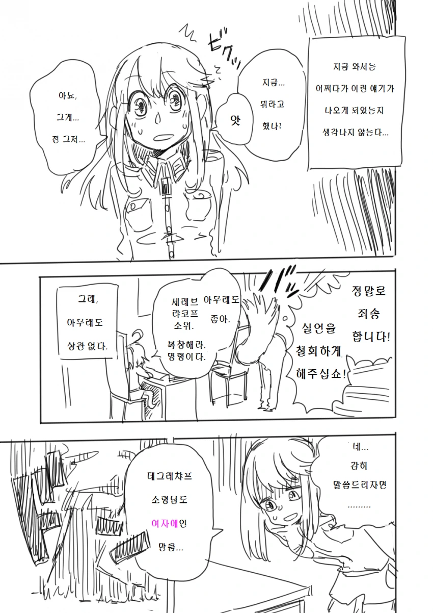 유녀전기)결혼퇴역하는 만화.manga