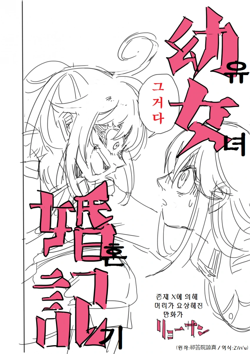 유녀전기)결혼퇴역하는 만화.manga - 이미지 2