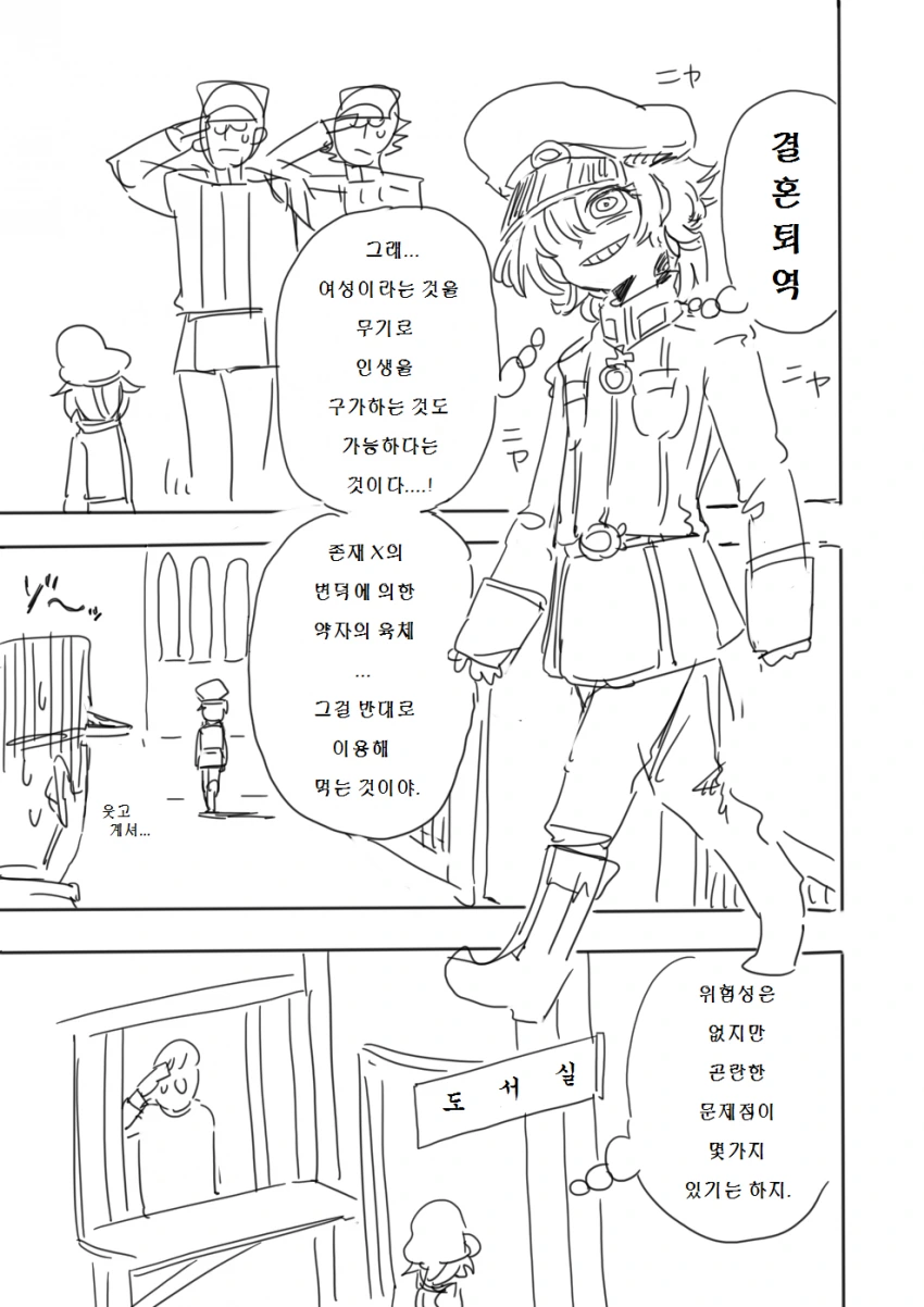 유녀전기)결혼퇴역하는 만화.manga - 이미지 3