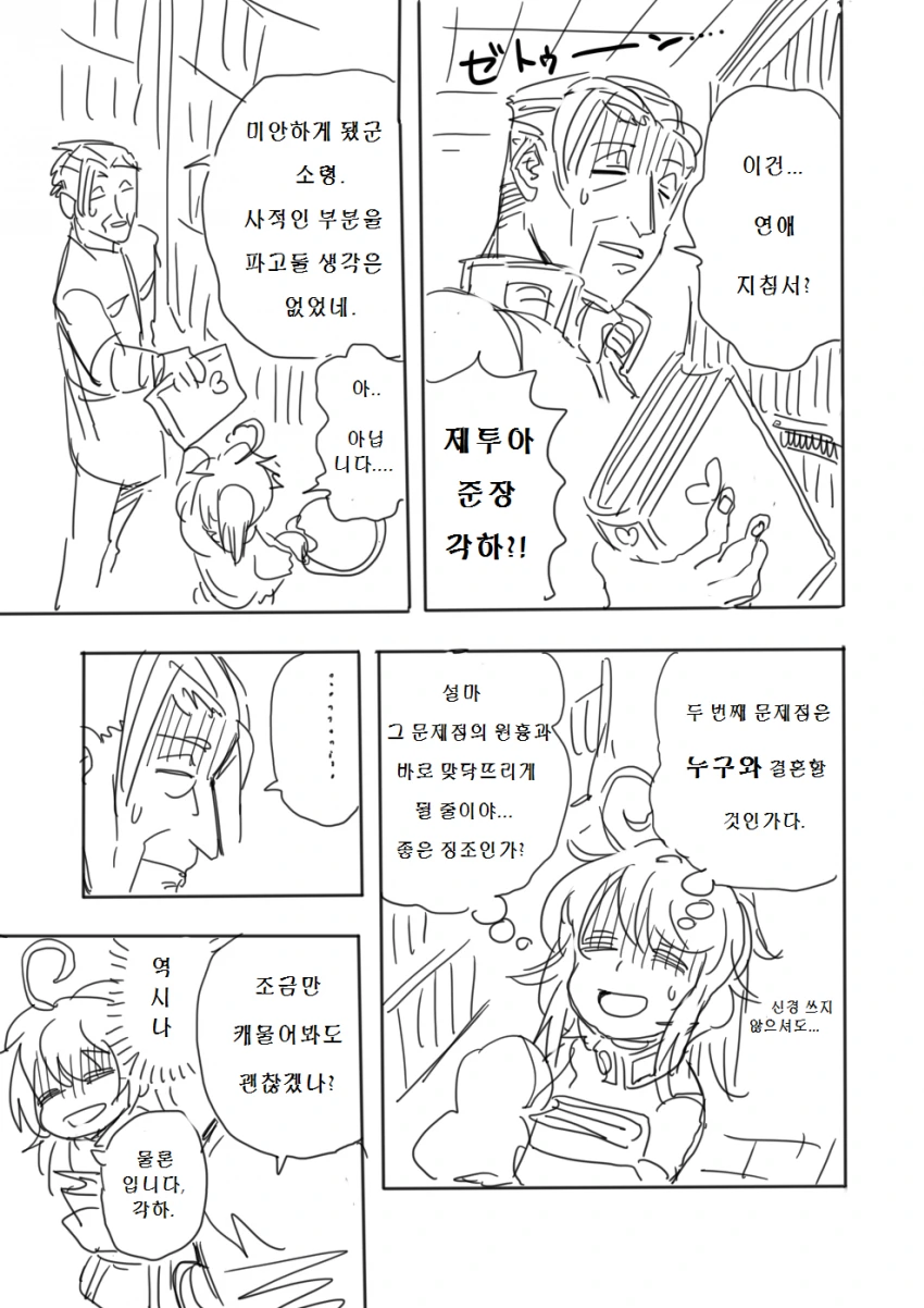 유녀전기)결혼퇴역하는 만화.manga - 이미지 5