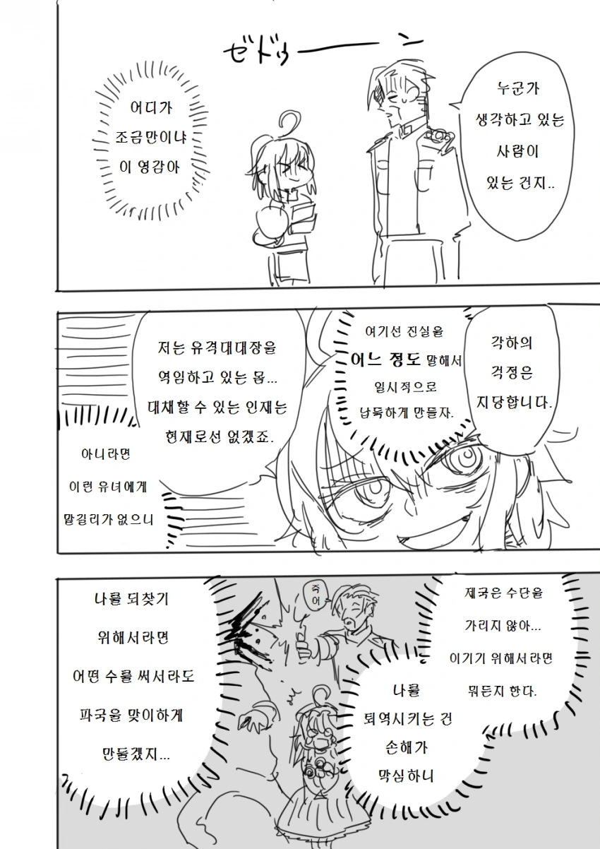 유녀전기)결혼퇴역하는 만화.manga - 이미지 6