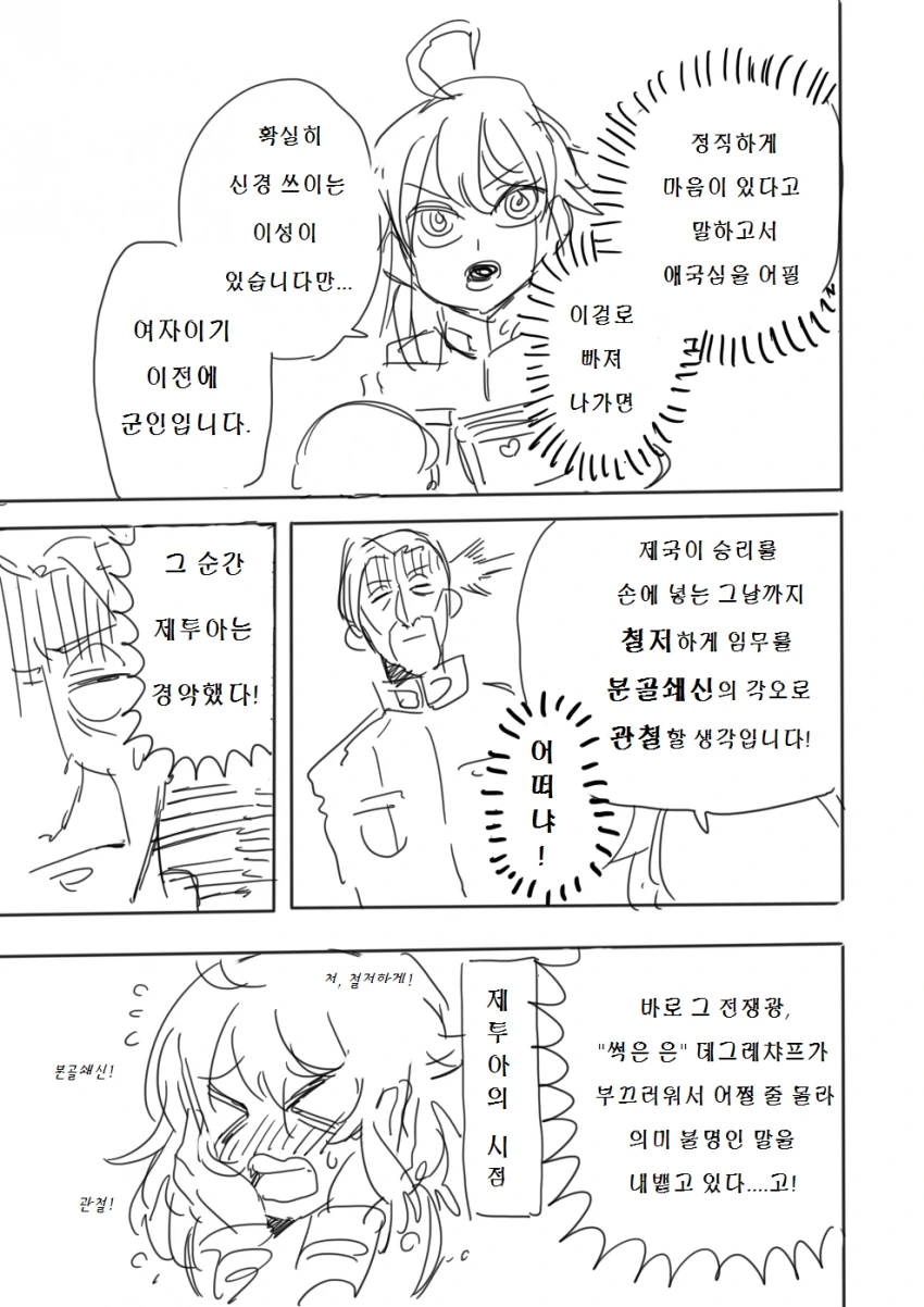 유녀전기)결혼퇴역하는 만화.manga - 이미지 7