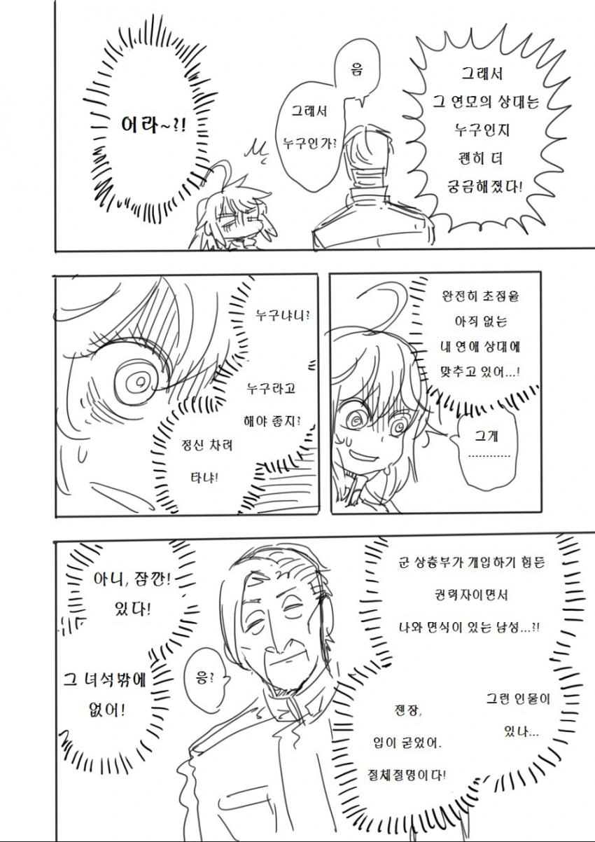 유녀전기)결혼퇴역하는 만화.manga - 이미지 8