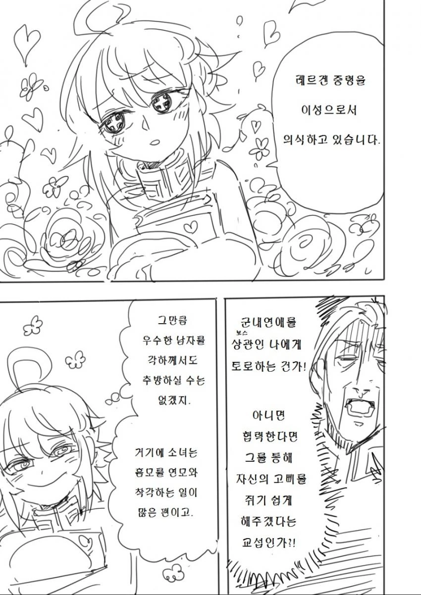 유녀전기)결혼퇴역하는 만화.manga - 이미지 9
