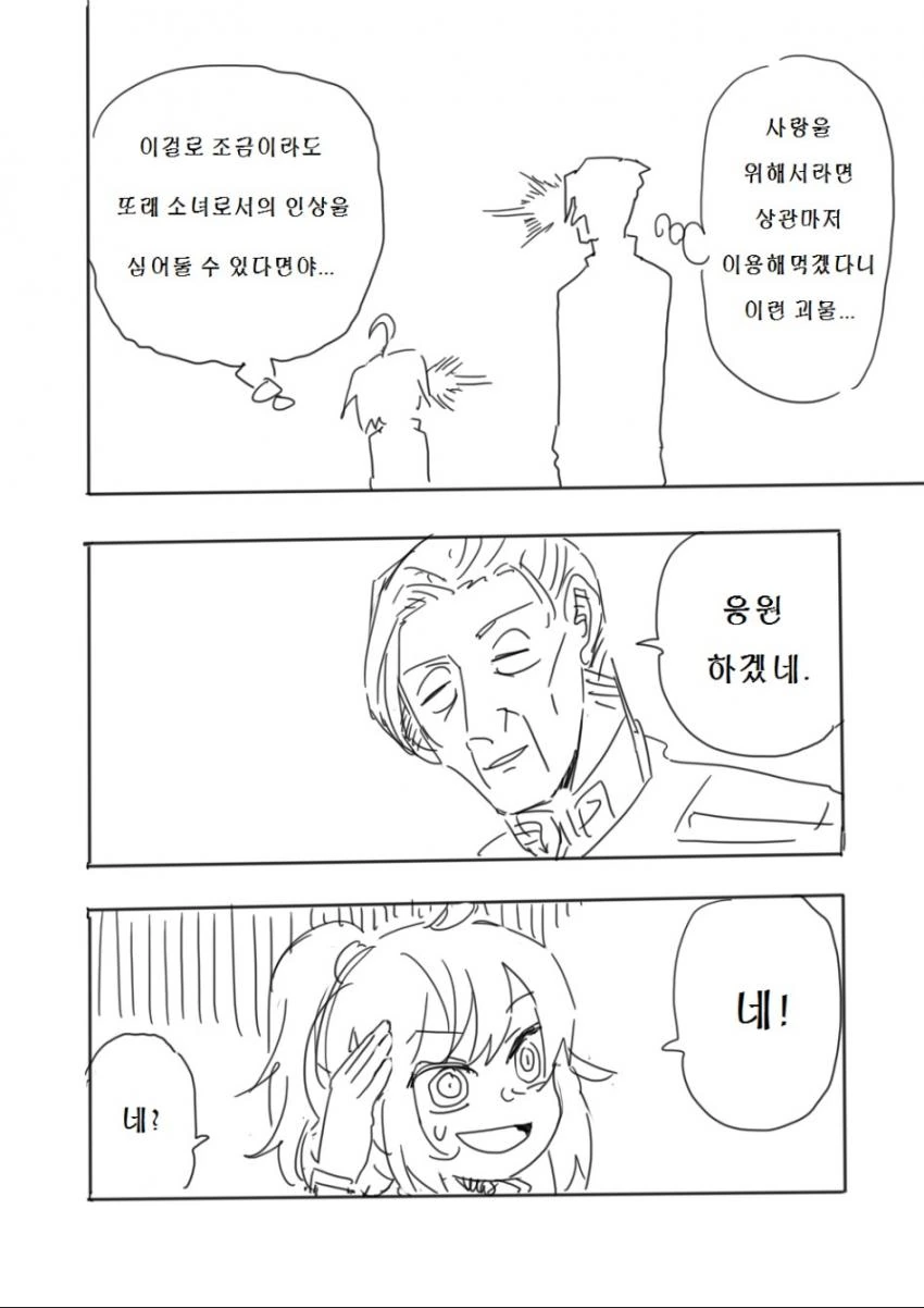 유녀전기)결혼퇴역하는 만화.manga - 이미지 10