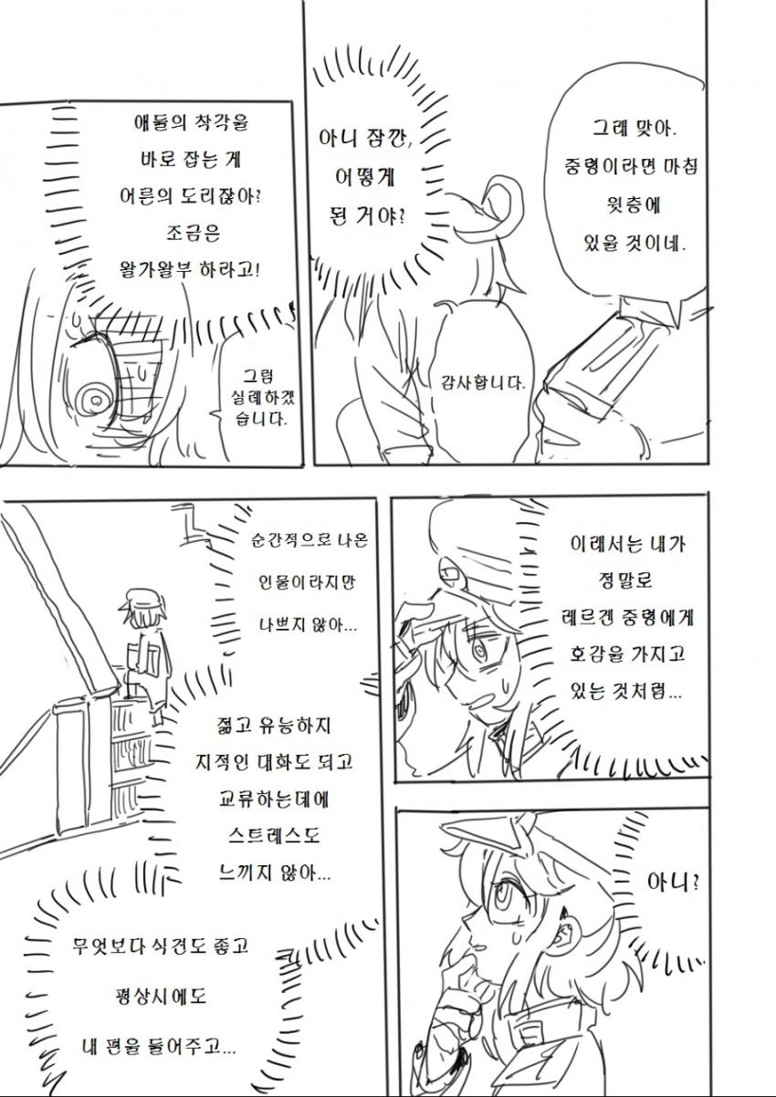 유녀전기)결혼퇴역하는 만화.manga - 이미지 11