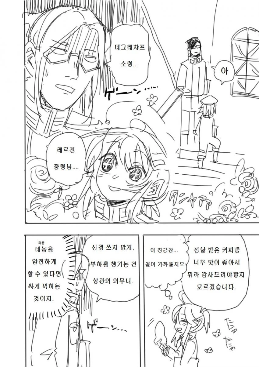 유녀전기)결혼퇴역하는 만화.manga - 이미지 12