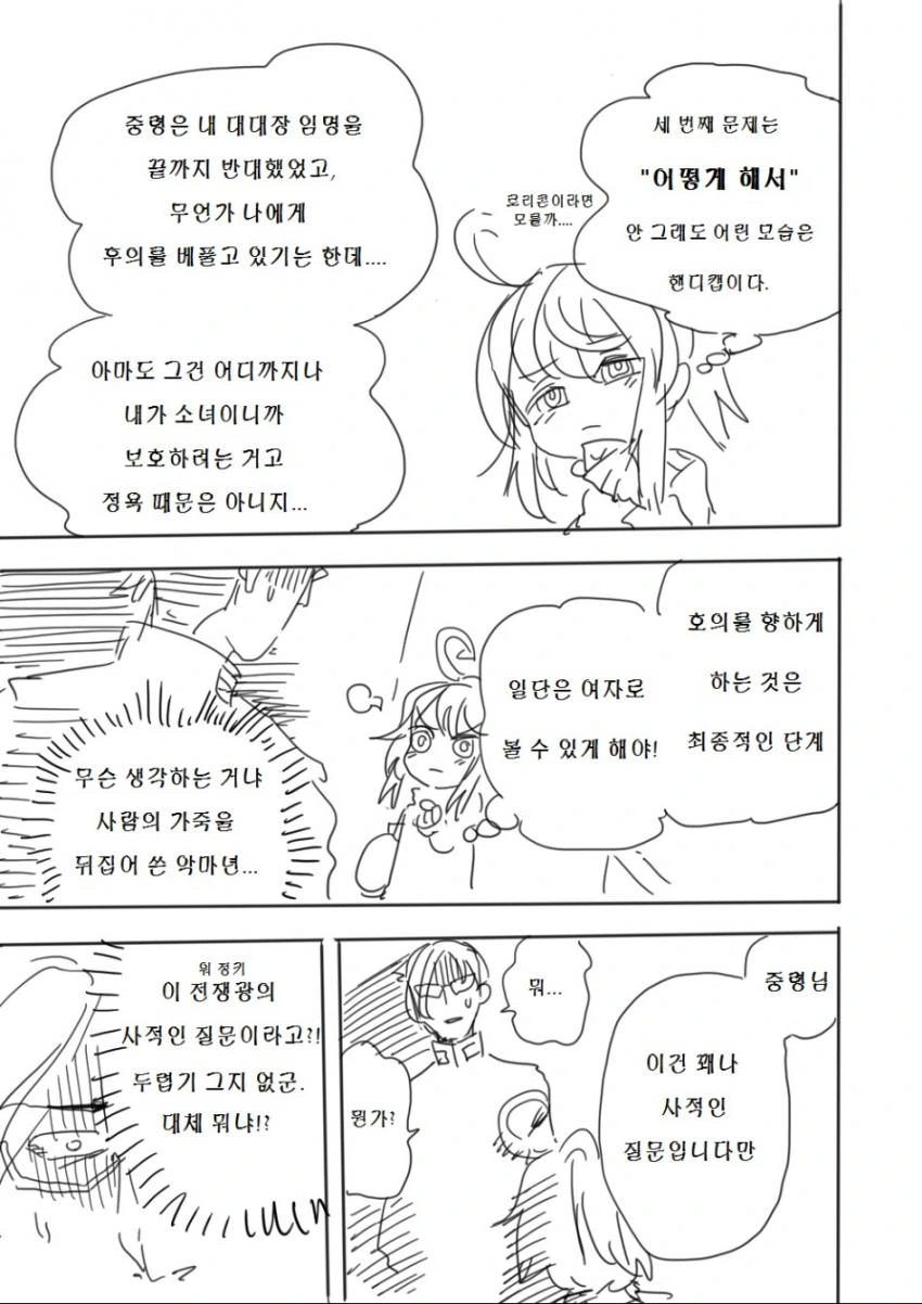 유녀전기)결혼퇴역하는 만화.manga - 이미지 13