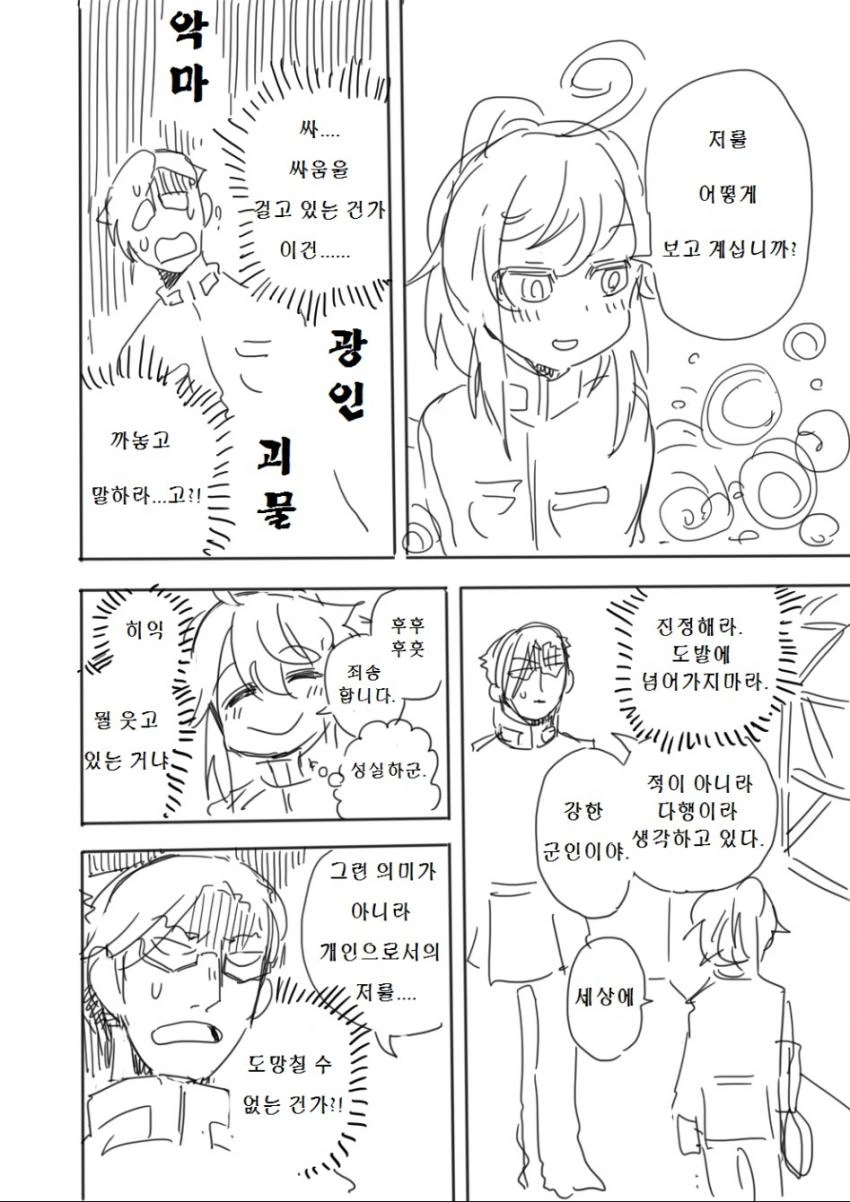 유녀전기)결혼퇴역하는 만화.manga - 이미지 14