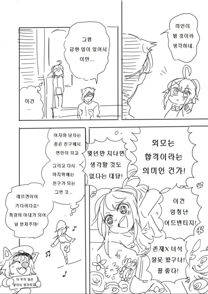 유녀전기)결혼퇴역하는 만화.manga - 이미지 16
