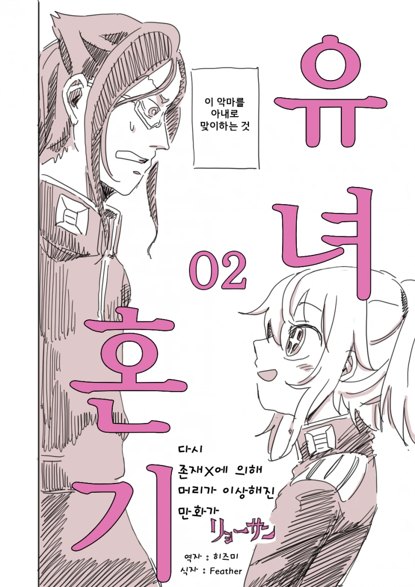 유녀전기)결혼퇴역하는 만화.manga - 이미지 18