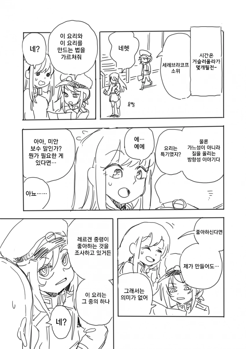 유녀전기)결혼퇴역하는 만화.manga - 이미지 19