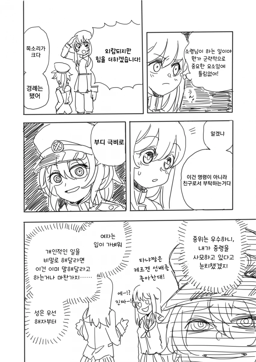 유녀전기)결혼퇴역하는 만화.manga - 이미지 20