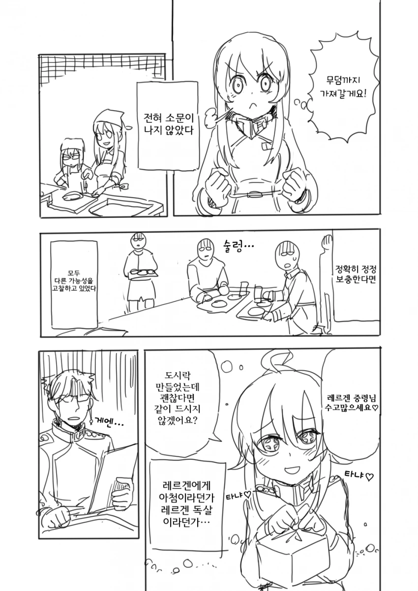 유녀전기)결혼퇴역하는 만화.manga - 이미지 21