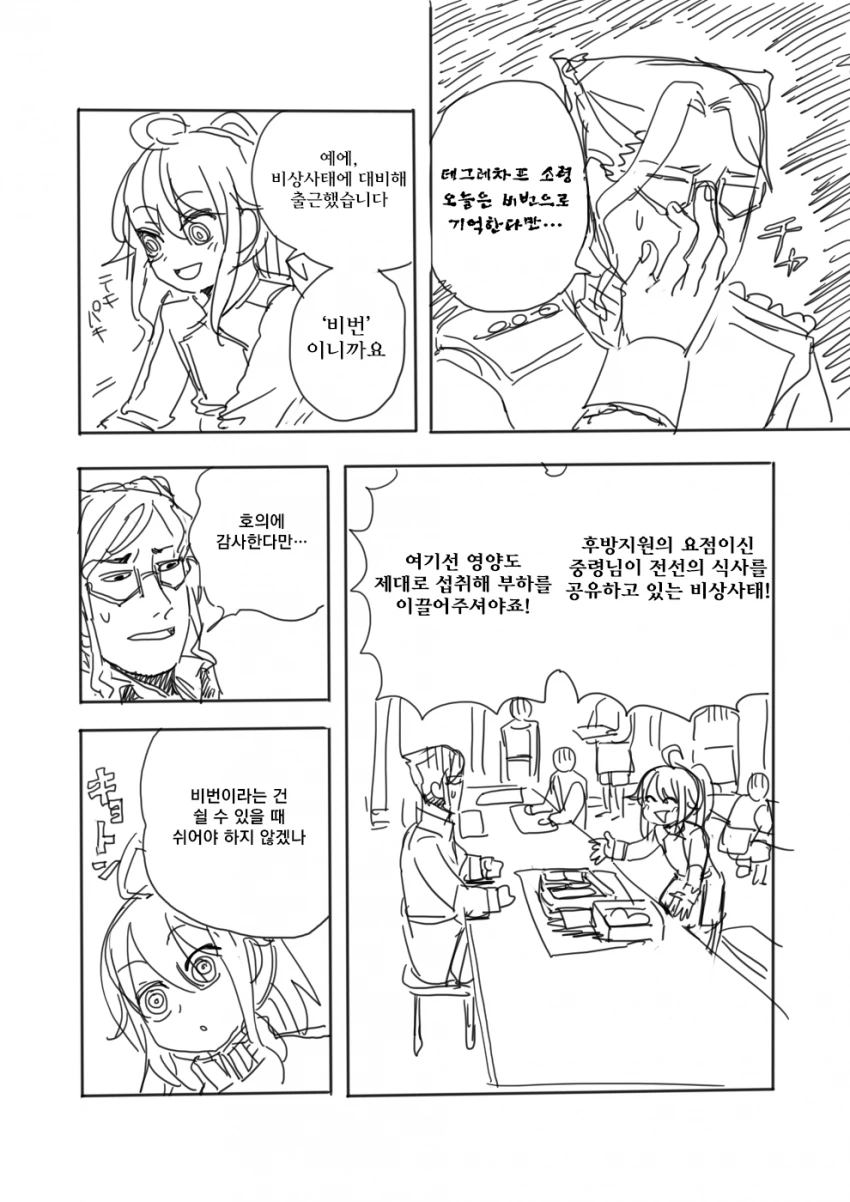 유녀전기)결혼퇴역하는 만화.manga - 이미지 22