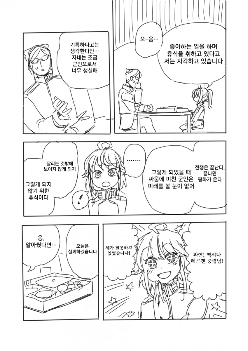 유녀전기)결혼퇴역하는 만화.manga - 이미지 23